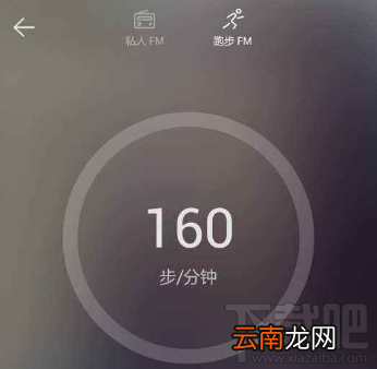 网易云音乐跑步fm是什么？网易云音乐跑步fm功能介绍