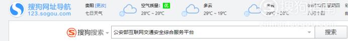 怎么在网上查询科目三考试成绩分数