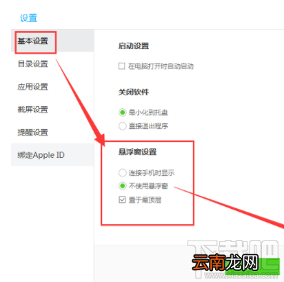 百度手机助手怎么关闭悬浮窗？百度手机助手关闭悬浮窗的方法