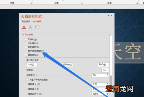PPT中设置文字显示图片原色具体操作步骤