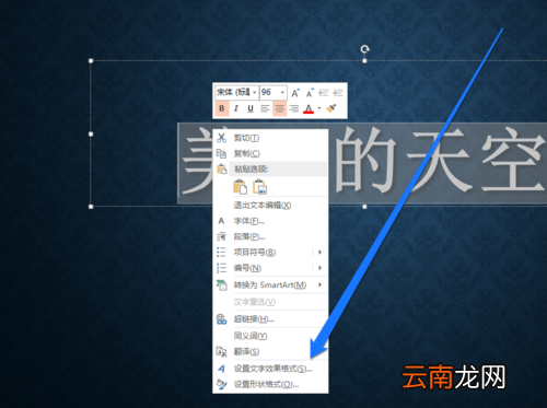 PPT中设置文字显示图片原色具体操作步骤