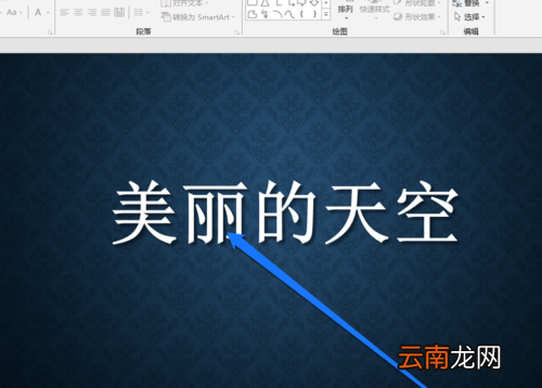 PPT中设置文字显示图片原色具体操作步骤