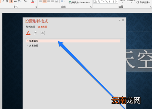 PPT中设置文字显示图片原色具体操作步骤