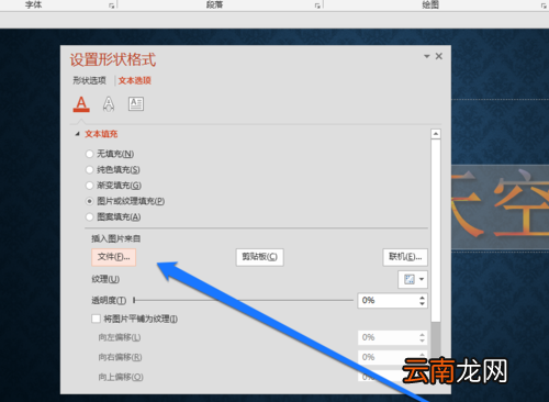 PPT中设置文字显示图片原色具体操作步骤
