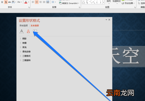 PPT中设置文字显示图片原色具体操作步骤
