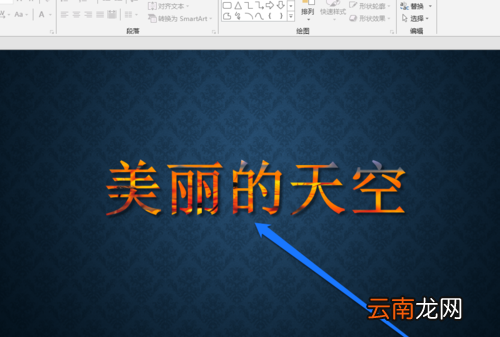PPT中设置文字显示图片原色具体操作步骤