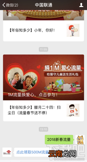 2018新春流量500M怎么免费领取？