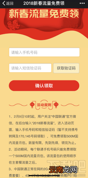 2018新春流量500M怎么免费领取？