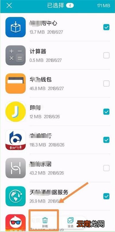 华为p30中批量卸载应用软件具体操作步骤