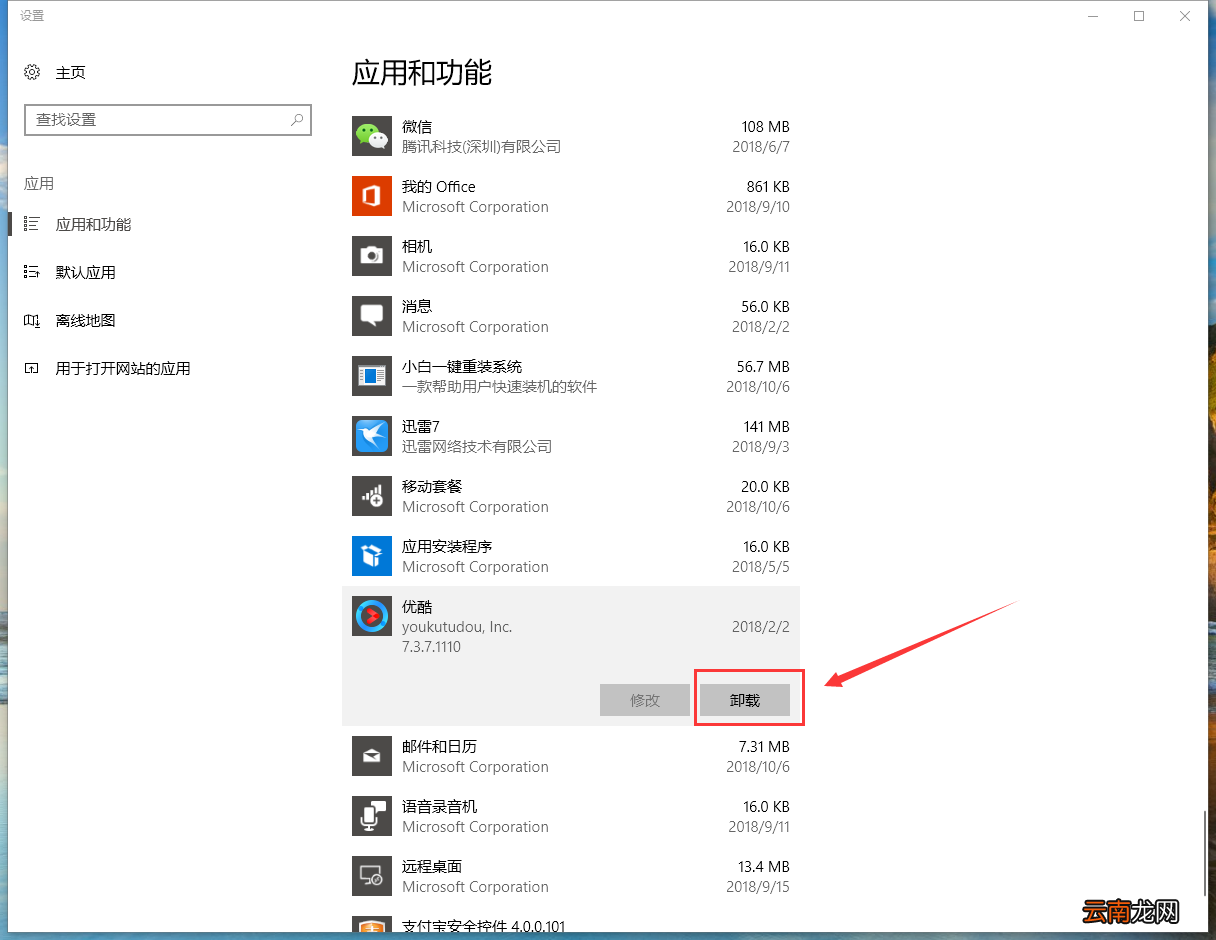 win10系统添加删除程序具体操作步骤
