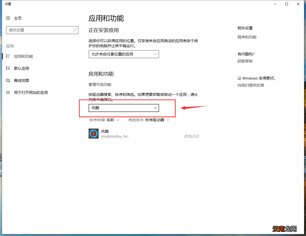 win10系统添加删除程序具体操作步骤