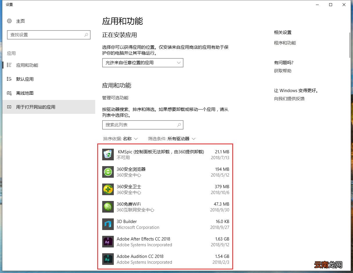 win10系统添加删除程序具体操作步骤