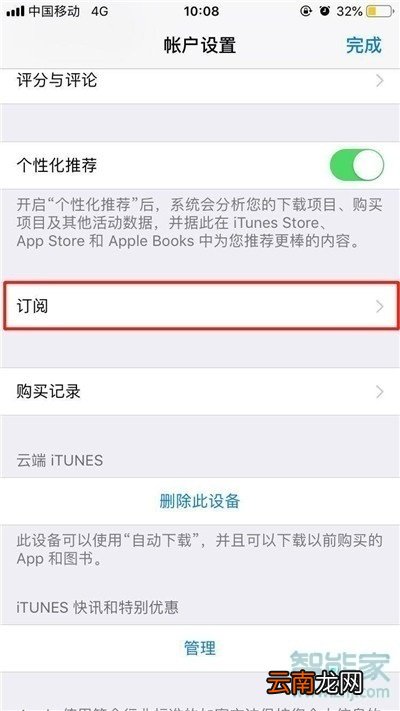 苹果怎么看自动续费的东西