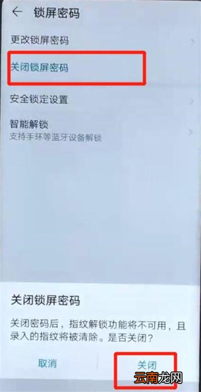 华为p30中将锁屏密码取消具体操作步骤