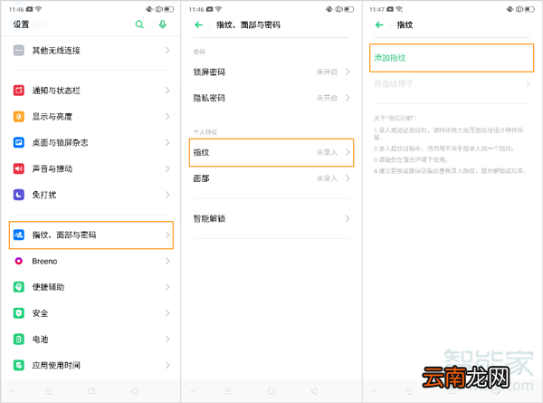 opporeno2怎么设置指纹密码