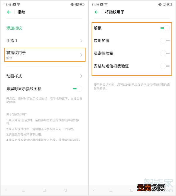 opporeno2怎么设置指纹密码