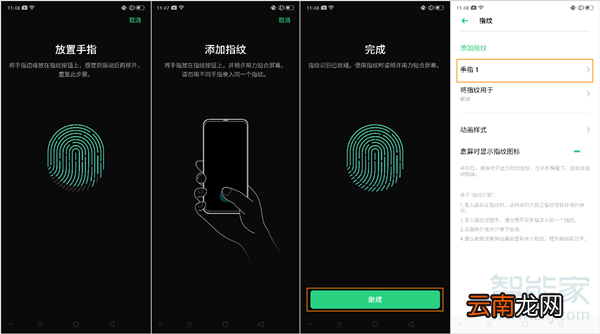 opporeno2怎么设置指纹密码