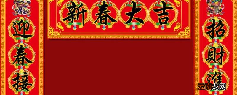 春联也叫什么