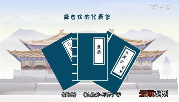 不拘一格降人才是谁的诗句 不拘一格降人才是谁写的