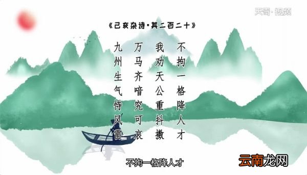 不拘一格降人才是谁的诗句 不拘一格降人才是谁写的