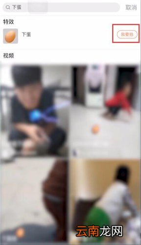 视+APP中拍摄出下鸡蛋特效具体操作步骤