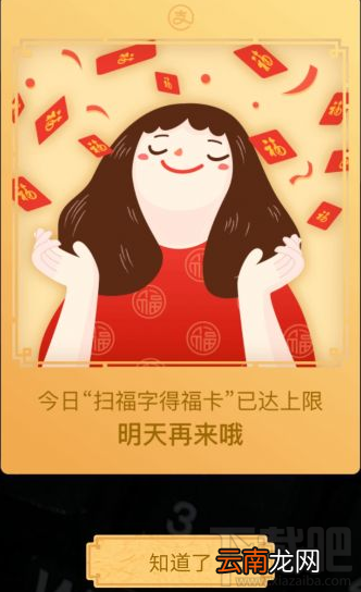 2018支付宝富强福怎么扫?2018支付宝扫富强福卡图片