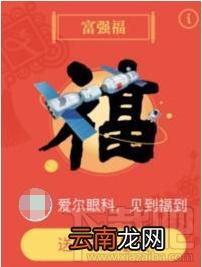 2018支付宝富强福怎么扫?2018支付宝扫富强福卡图片