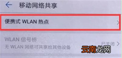华为p30中将热点打开详细操作流程
