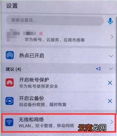 华为p30中将热点打开详细操作流程