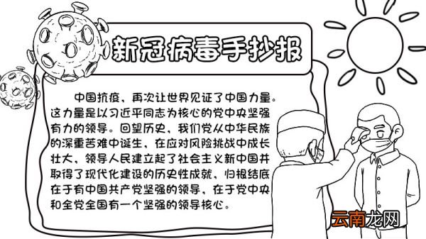 新冠病毒手抄报图片儿童简单 新冠病毒手抄报
