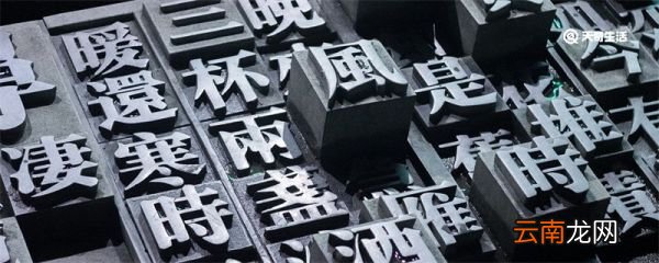 活字印刷术发明时间 活字印刷术发明时间是