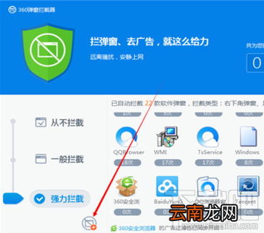 360杀毒怎么设置拦截弹窗广告？360杀毒拦截弹窗广告设置方法