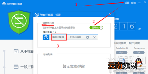 360杀毒怎么设置拦截弹窗广告？360杀毒拦截弹窗广告设置方法