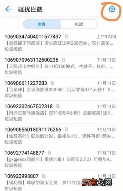 华为p30中将黑名单移出具体操作步骤