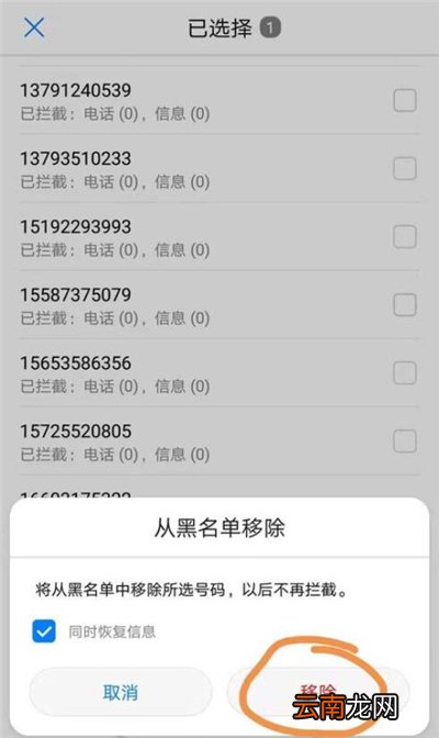 华为p30中将黑名单移出具体操作步骤
