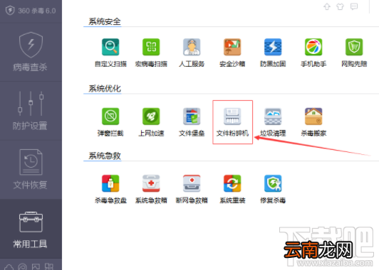 360杀毒怎么删掉手动删除不了的文件?360杀毒删掉手动删除不了的文件方法