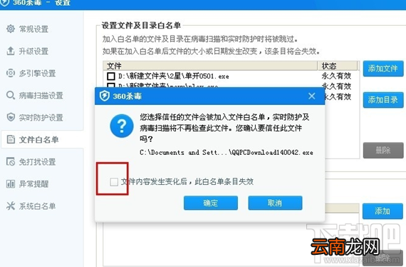 360杀毒信任名单怎么添加？360杀毒添加信任名单方法