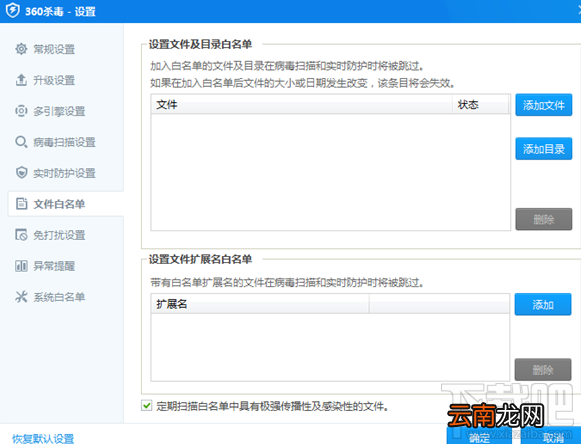 360杀毒信任名单怎么添加？360杀毒添加信任名单方法