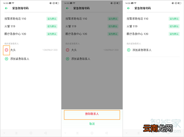 opporeno2紧急联系人怎么使用