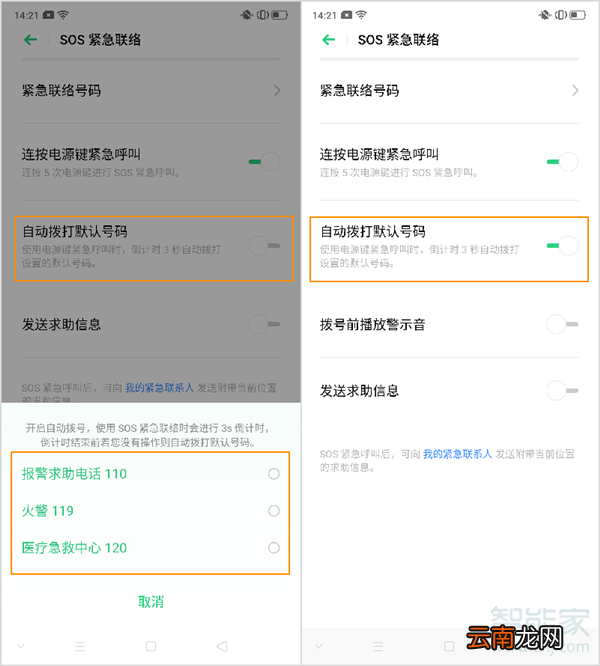opporeno2紧急联系人怎么使用