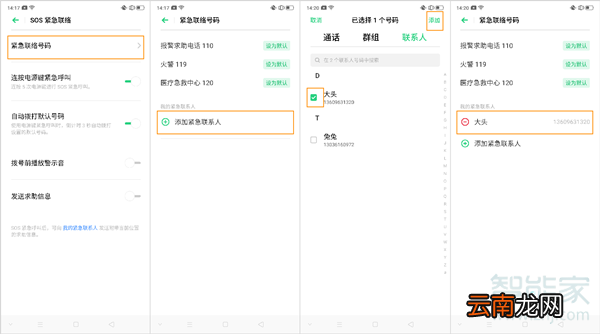 opporeno2紧急联系人怎么使用