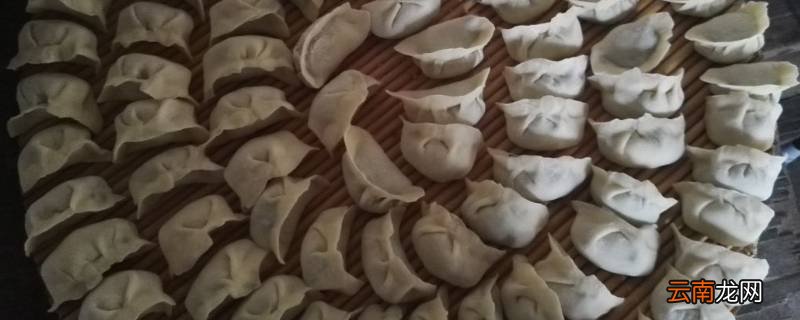 66个饺子有什么讲究