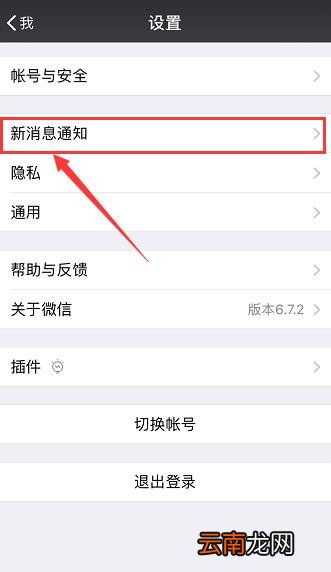苹果怎么设置微信显示一个通知