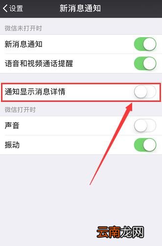 苹果怎么设置微信显示一个通知