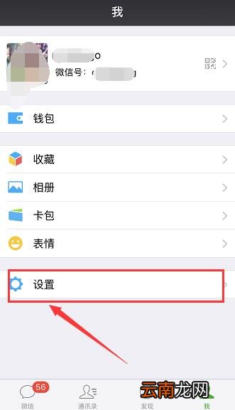 苹果怎么设置微信显示一个通知