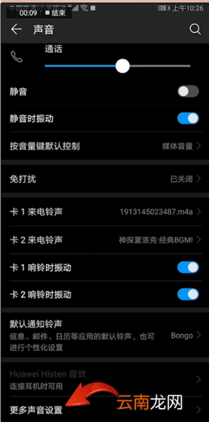 华为mate20设置按键音具体操作步骤