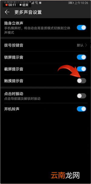 华为mate20设置按键音具体操作步骤