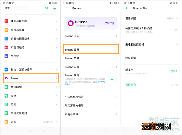opporeno2语音助手怎么打开