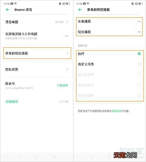opporeno2语音助手怎么打开