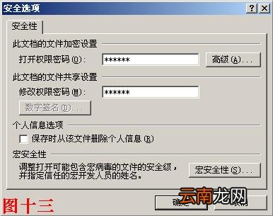PPT中为演示文稿加密具体操作步骤